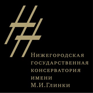 Логотип @nnovconsa - Нижегородская государственная консерватория им. М. И. Глинки