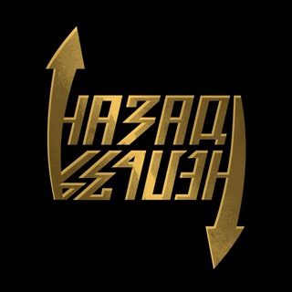 Логотип @no_back - Назад Нельзя