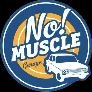 Логотип @no_musclegarage - No! Muscle Garage