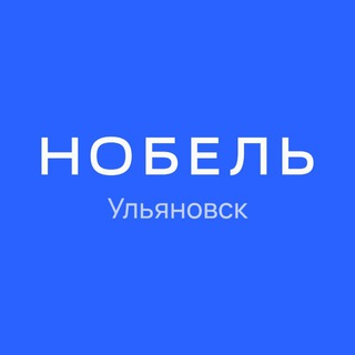 Логотип @nobelrf - НОБЕЛЬ