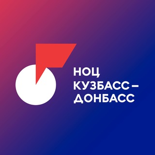 Логотип @noc_kuzbass - НОЦ «Кузбасс – Донбасс» | Живём наукой