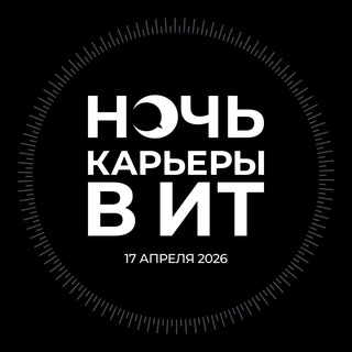 Логотип @nochit2022 - Ночь карьеры в ИТ 2026
