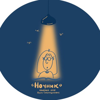 Логотип @nochnik_bookclub - «Ночник»