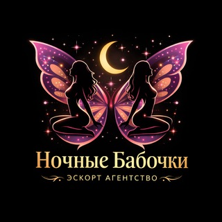 Логотип @nochnyebabochki_balashikha - Ночные Бабочки Балашиха