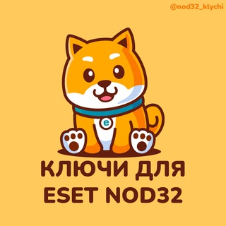 Логотип @nod32_klychi - Ключи для ESET NOD32 бесплатно 2025 | Free keys for NOD32 2026 🔧