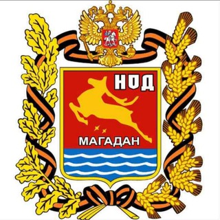Логотип @nod_magadan - НОД МАГАДАН канал