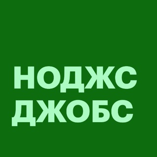 Логотип @nodejs_jobs_feed - Node.js Jobs — вакансии и резюме