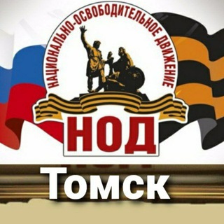 Логотип @nodtomsk - НОД Томск