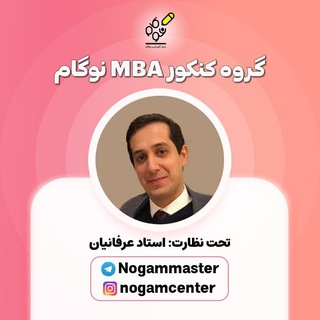 Логотип @nogammaster - گروه کنکور MBA نوگام