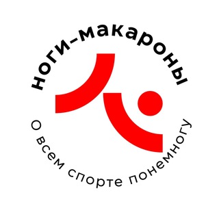 Логотип @nogimakarony - Ноги-макароны