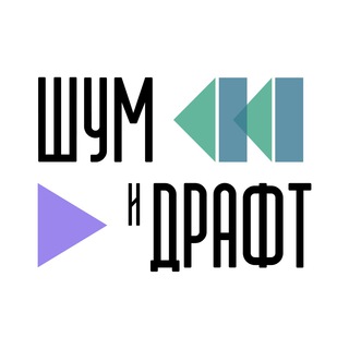 Логотип @noisendraft - Шум и Драфт