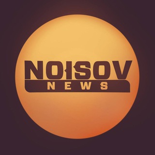 Логотип @noisov_news - Noisov News
