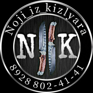 Логотип @noji_iz_kizlyara - Кизлярские ножи
