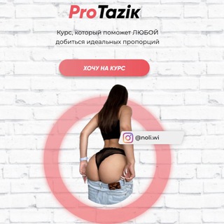 Логотип @noli_wi_tazik - noli.wi | PRO Tazik. Тазик | ProTazik | Пропуск - фото тазика