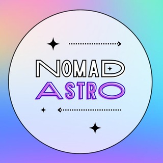 Логотип @nomadastroo - 👽 NOMADASTRO