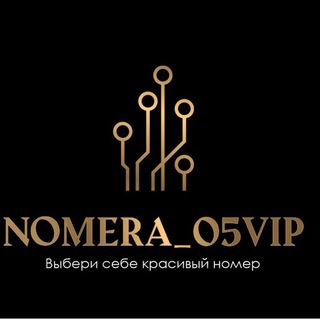 Логотип @nomera_05vip - ЭЛИТНЫЕ И БЕЗЛИМИТНЫЕ НОМЕРА