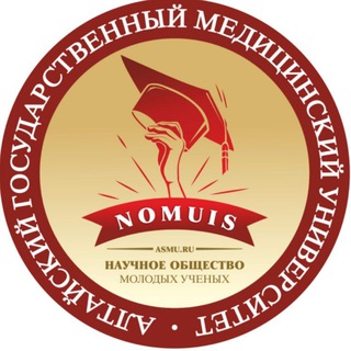 Логотип @nomuis_asmu - НОМУИС АГМУ👩‍🎓