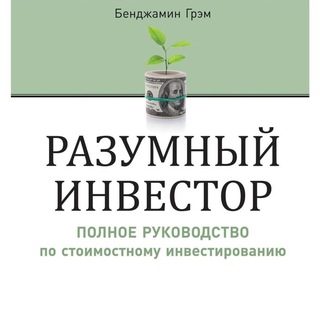 Логотип @non_professional_investor - Принципы Разумного Инвестора