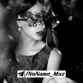 Логотип @noname_muz - 𝙉𝙤 𝙉𝙖𝙢𝙚