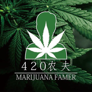 Логотип @nongfu420 - 420農夫種植交流群