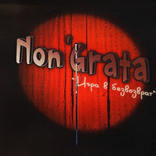 Логотип @nongratarp - Non’Grata Article