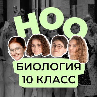 Логотип @noobiology10 - ноо — биология егэ 10 класс