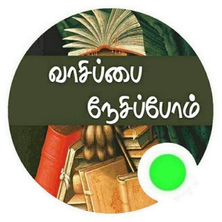 Логотип @noolagamlibrary - நாம் தமிழர் நூலகம் குழு
