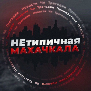 Логотип @nopetypical_makhachkala - Нетипичная Махачкала | Дагестан