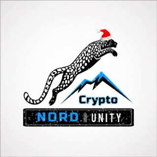 Логотип @nord_unity - Nord Unity | Крипто Компас 🐾
