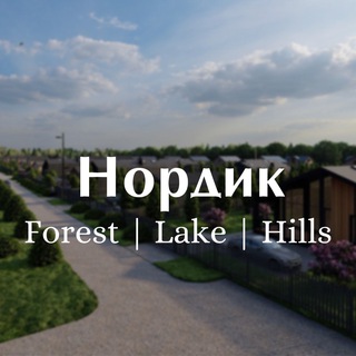 Логотип @nordic_kp - Нордик Лэнд | Клубные поселки | Новая Рига