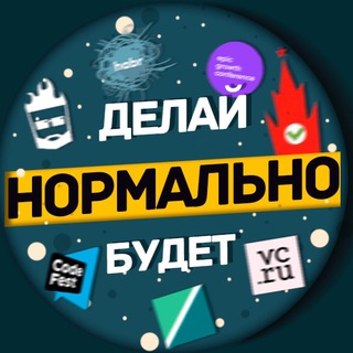 Логотип @normalno_delaj - Нормально делай, нормально будет / Саша Клименко