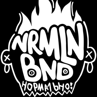 Логотип @normalnoband - Нормально!