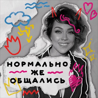 Логотип @normtalking - Микитась! Нормально же общались!