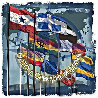 Логотип @northernfront_nato - НАТО | Северный фронт