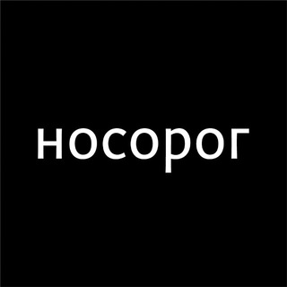 Логотип @nosorogmagazine - носорог