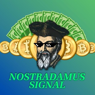 Логотип @nostradamusignal - СИГНАЛЫ NOSTRADAMUS|FREE GROUP