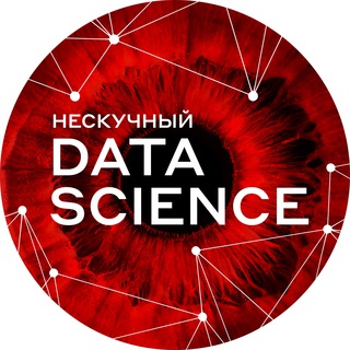 Логотип @not_boring_ds - Нескучный Data Science