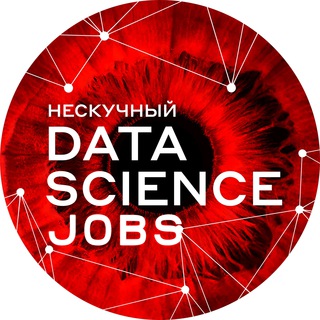 Логотип @not_boring_ds_jobs - Нескучный Data Science Jobs