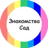 Логотип @not_lgbt - Радужный Сад | Знакомства