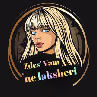 Логотип @notaluxurylife - Здесь Вам не лакшери