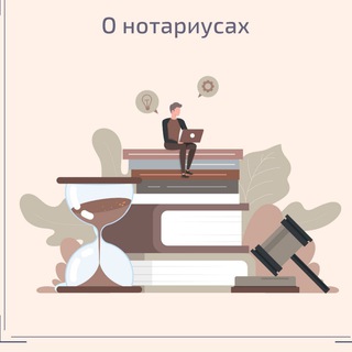 Логотип @notarylife - Прозрачный нотариат
