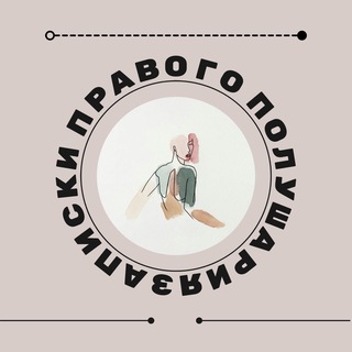 Логотип @notasdelhemisferio - записки правого полушария