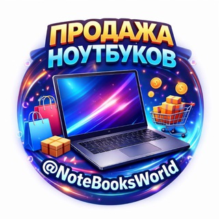 Логотип @notebooksworld - 🏆Лучшие Б/У Ноутбуки🏆