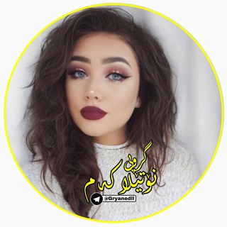 Логотип @notelakam - ŋðťëĿàқàm ،🍫🤤ﮘـࢪﯠݐی