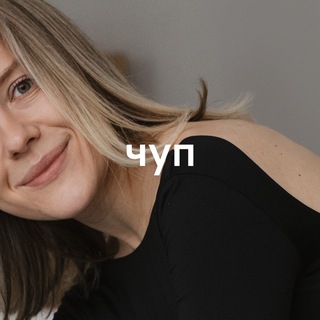 Логотип @notes_by_chup - заметки чуп