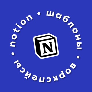 Логотип @notionshop - Шаблоны NOTION // @headvik
