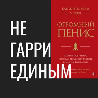 Логотип @notonlyharry - не Гарри единым