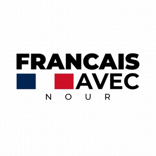 Логотип @nourallaham - اللغة الفرنسية أ.نور اللحام❤️