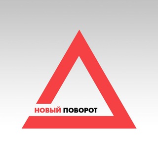 Логотип @nov_povorot - Новый поворот! |Карьера