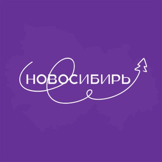 Логотип @novasiberia - Новосибирь